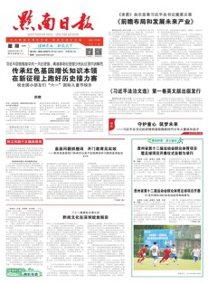 黔南日报